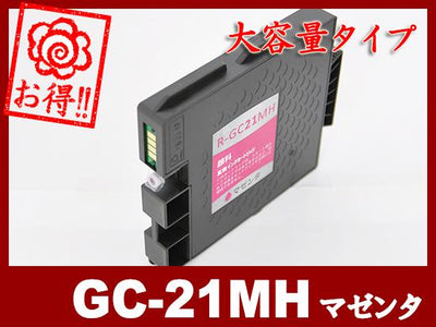 GC21MH 顔料マゼンタ（大容量）リコー[RICOH]互換インクカートリッジ