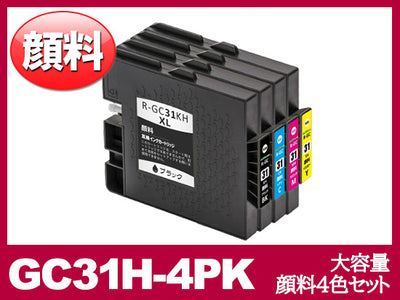 GC31H 顔料4色セット（大容量）リコー[RICOH]互換インクカートリッジ