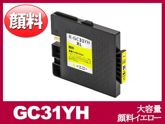 GC31YH 顔料イエロー（大容量）リコー[RICOH]互換インクカートリッジ