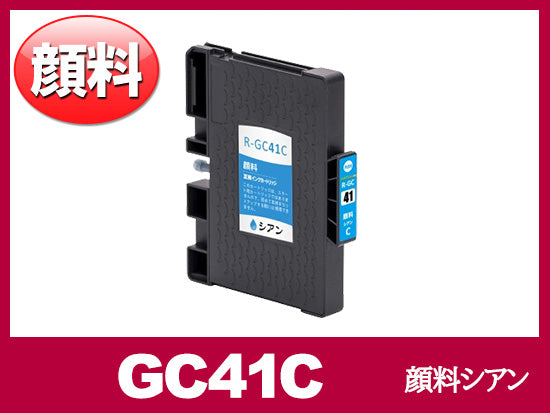 GC41H 顔料4色セット（大容量）リコー[RICOH]互換インクカートリッジ