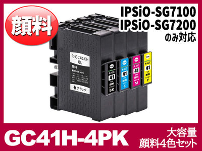 GC41H 顔料4色セット（大容量）リコー[RICOH]互換インクカートリッジ