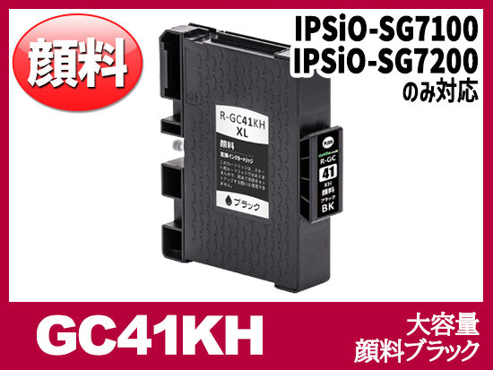 GC41KH 顔料ブラック（大容量）リコー[RICOH]互換インクカートリッジ