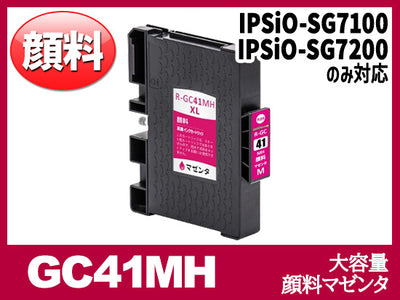 GC41MH 顔料マゼンタ（大容量）リコー[RICOH]互換インクカートリッジ