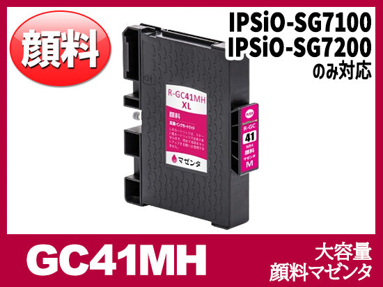 GC41MH 顔料マゼンタ（大容量）リコー[RICOH]互換インクカートリッジ