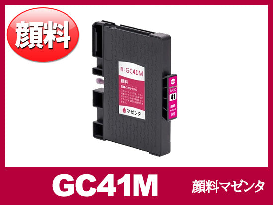 GC41M 顔料マゼンタ（Mサイズ）リコー[RICOH]互換インクカートリッジ