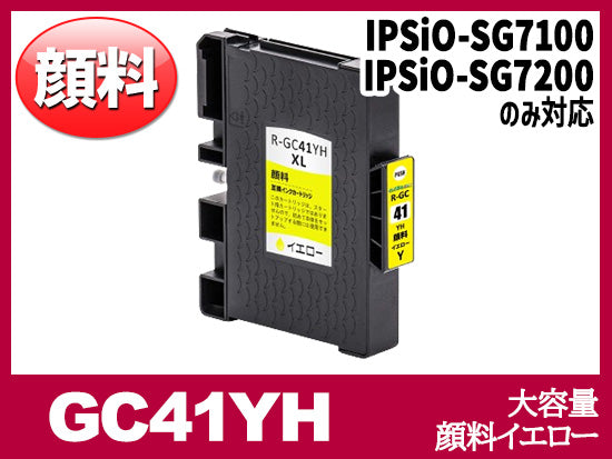 GC41YH 顔料イエロー（大容量）リコー[RICOH]互換インクカートリッジ
