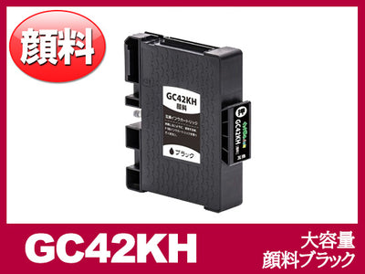GC42KH 顔料ブラック（大容量）リコー[RICOH]互換インクカートリッジ