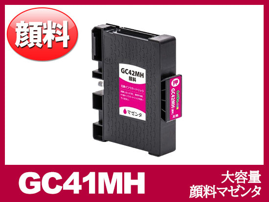 GC42MH 顔料マゼンタ（大容量）リコー[RICOH]互換インクカートリッジ