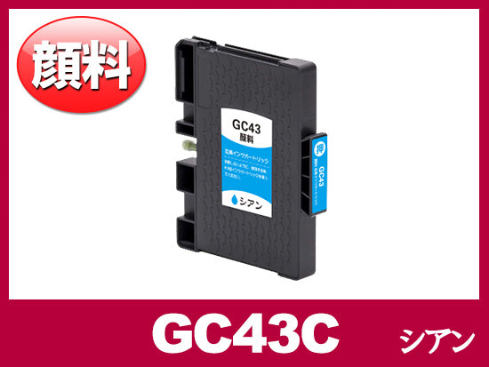 GC43C (顔料シアン）リコー[RICOH]互換インクカートリッジ