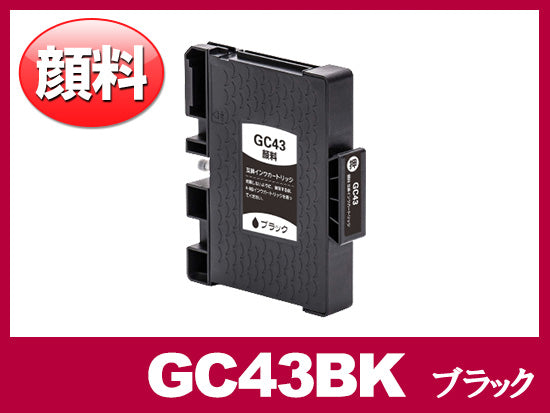 GC43-4PK (顔料4色セット）リコー[RICOH]互換インクカートリッジ