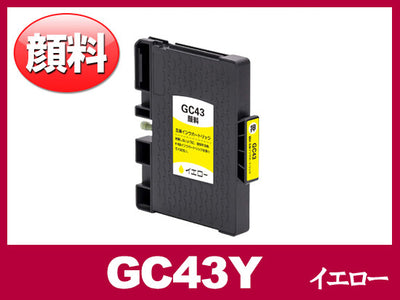 GC43Y (顔料イエロー）リコー[RICOH]互換インクカートリッジ