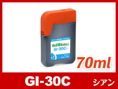 GI-30C (シアン) キヤノン[Canon] 互換インクボトル