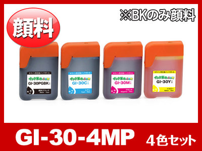 GI-30-4MP (ブラックのみ顔料4色セット) キヤノン[Canon]互換インクボトル