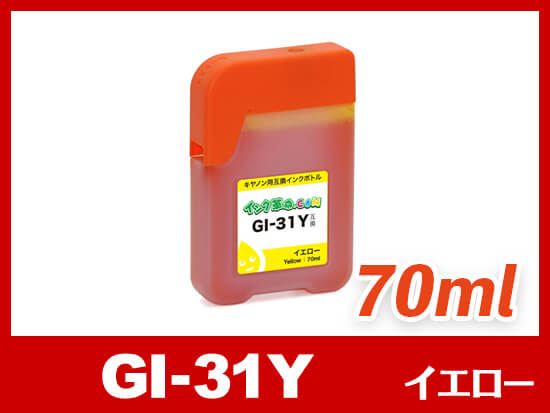 GI-31Y (イエロー) キヤノン[Canon] 互換インクボトル