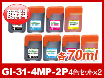 GI-31-4MP×2（ブラックのみ顔料4色セット x2セット) キヤノン[Canon]互換インクボトル