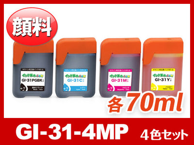 GI-31-4MP（ブラックのみ顔料4色セット）キヤノン[Canon]互換インクボトル