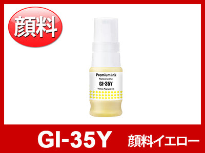 GI-35Y (顔料イエロー) キヤノン[Canon] 互換インクボトル