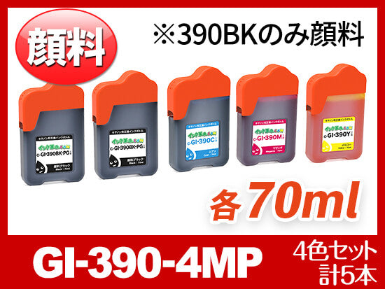 GI-390-4MP(ブラックのみ顔料4色セット 計5本) キヤノン[Canon]用 互換インクボトル