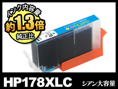 HP178XL CB323HJ（シアン大容量）HP互換インクカートリッジ