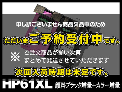 HP61XL CH563WA CH564WA（顔料ブラック増量・カラー増量）HPリサイクルインクカートリッジ