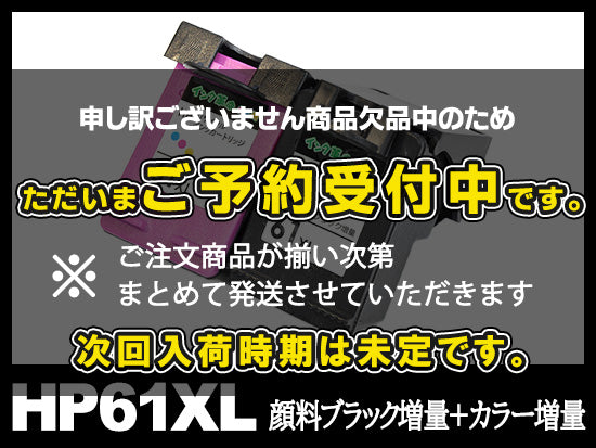 HP61XL CH563WA CH564WA（顔料ブラック増量・カラー増量）HPリサイクルインクカートリッジ