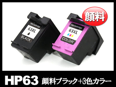 HP63XL F6U63AA F6U64AA（顔料ブラック増量・カラー増量）HPリサイクルインクカートリッジ