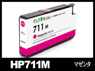 HP711M CZ131A （マゼンタ）HP互換インクカートリッジ