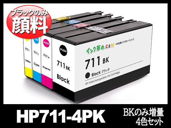 HP711 hp互換インク通販 | インク革命.COM