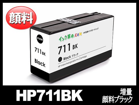 HP711 hp互換インク通販 | インク革命.COM