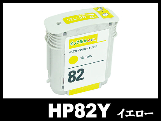 HP82 C4913A（イエロー）HP互換インクカートリッジ