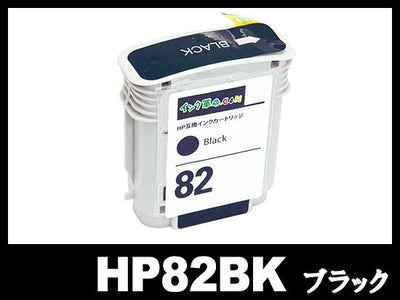 HP82 CH565A (ブラック)HP互換インクカートリッジ