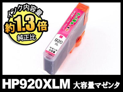 HP920XL CD973AA（マゼンタ大容量）HP互換インクカートリッジ