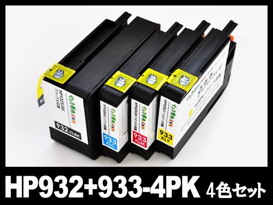 HP932XL+933XL （4色マルチパック大容量）HP互換インクカートリッジ