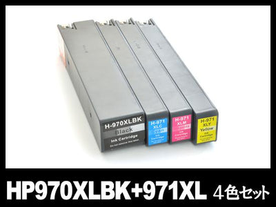 HP970+971XL（4色マルチパック大容量）HP互換インクカートリッジ