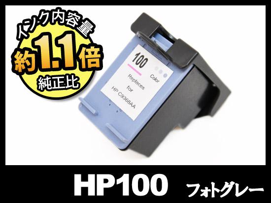 HP100 C9368AA（フォトグレー）HPリサイクルインクカートリッジ