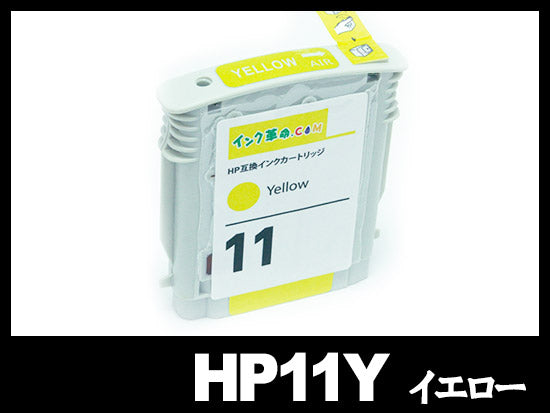 HP 11 C4838A （イエロー）HP互換インクカートリッジ