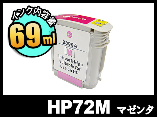 HP 72 C9398A(シアン)HP大判互換インクカートリッジ | HP72 | インク