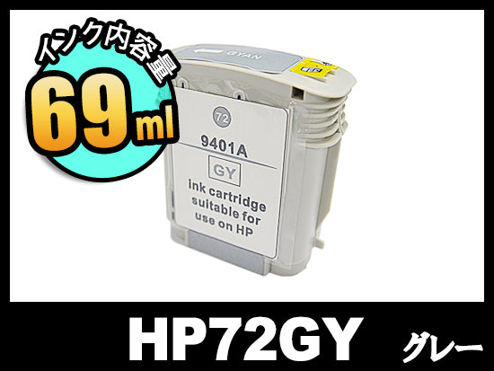 HP72 hp互換インク通販 | インク革命.COM