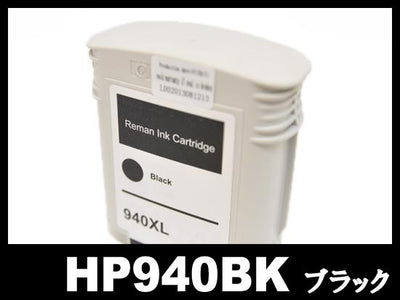 HP940XL C4906AA（ブラック増量）HPリサイクルインクカートリッジ