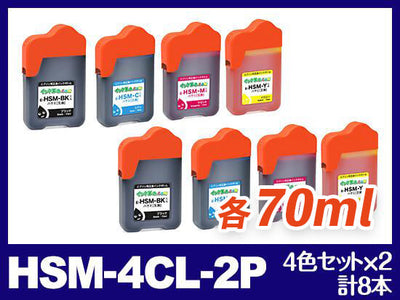 HSM-4CL 2PSET(4色セット 計8本) エプソン[EPSON]用互換インクボトル