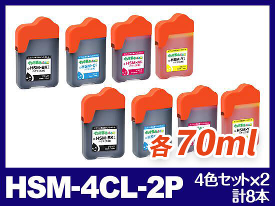 HSM-4CL 2PSET(4色セット 計8本) エプソン[EPSON]用互換インクボトル