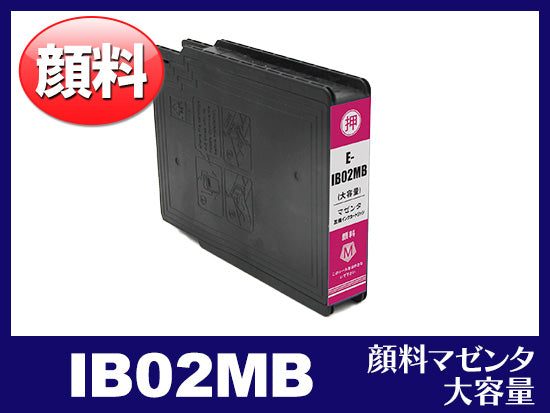 IB02MB (顔料マゼンタ 大容量)エプソン[EPSON]互換インクカートリッジ