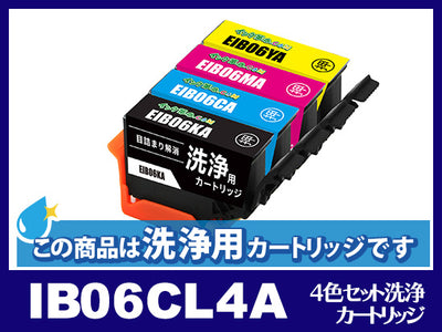 [洗浄液]IB06CL5A(4色セット) エプソン[EPSON]用クリーニングカートリッジ
