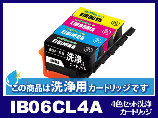 [洗浄液]IB06CL5A(4色セット) エプソン[EPSON]用クリーニングカートリッジ