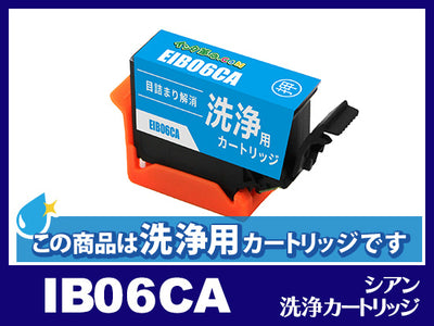 [洗浄液]IB06CA(シアン) エプソン[EPSON]用クリーニングカートリッジ
