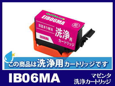 [洗浄液]IB06MA(マゼンタ) エプソン[EPSON]用クリーニングカートリッジ