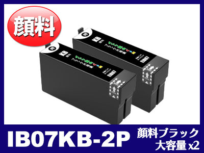 IB07KB×2 (顔料ブラック 大容量×2セット) エプソン[Epson]互換インクカートリッジ