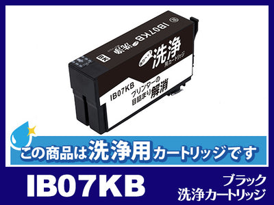 [洗浄液]IB07KB (ブラック大容量) エプソン[EPSON]用クリーニングカートリッジ
