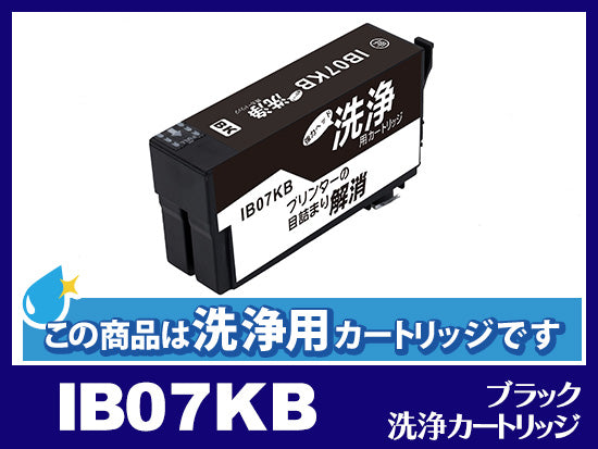 [洗浄液]IB07KB (ブラック大容量) エプソン[EPSON]用クリーニングカートリッジ
