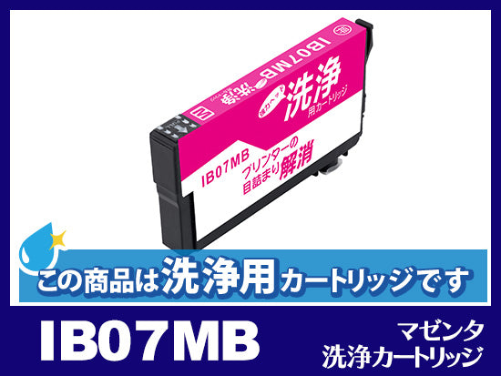 [洗浄液]IB07MB (マゼンタ大容量) エプソン[EPSON]用クリーニングカートリッジ